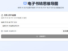电子书转思维导图:用 AI 按章节解析 EPUB / PDF 并生成智能总结(支持 Gemini 与 OpenAI) 电子书转思维导图:用 AI 按章节解析 EPUB / PDF 并生成智能总结(支持 Gemini 与 OpenAI)
